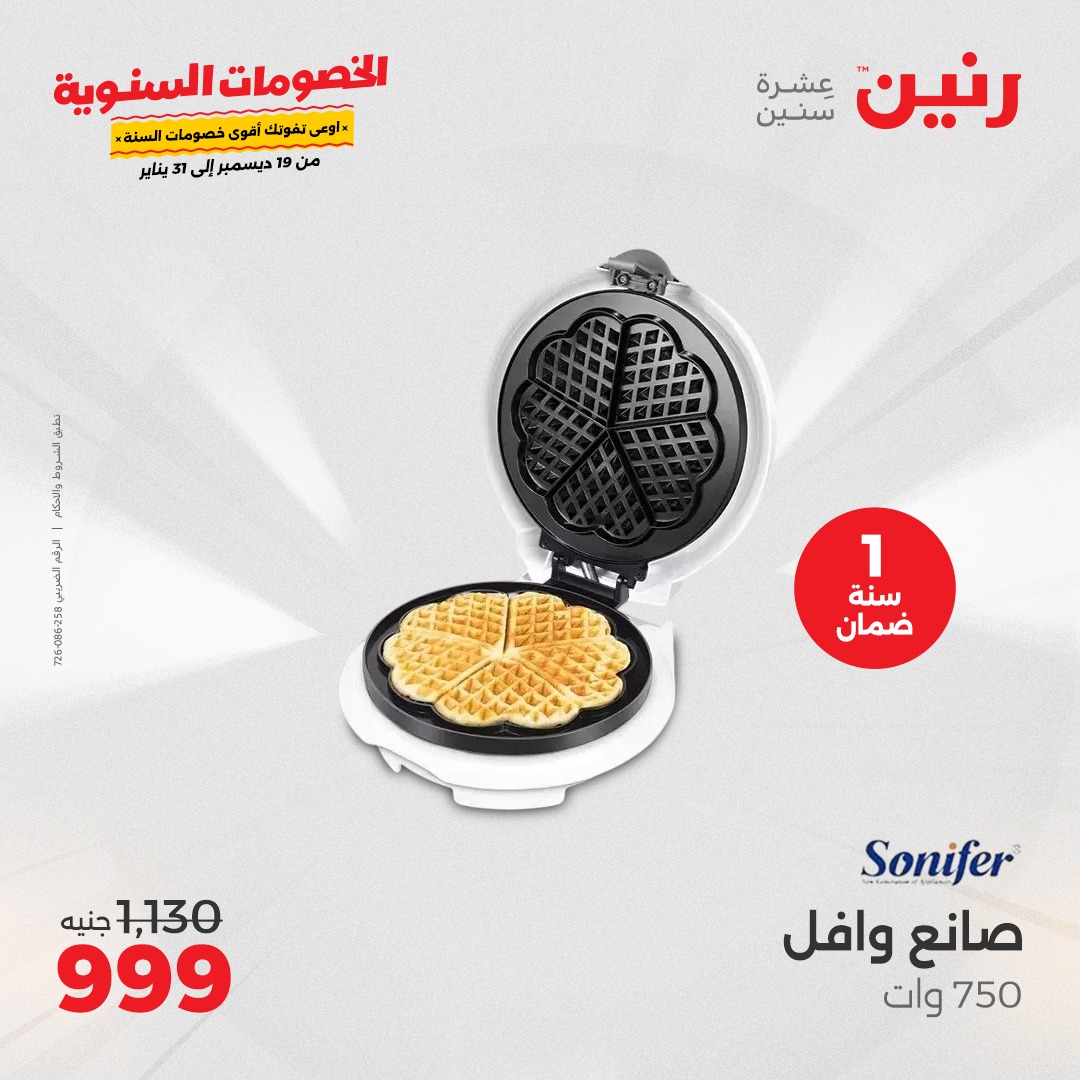 raneen offers from 19dec to 21dec 2024 عروض رنين من 19 ديسمبر حتى 21 ديسمبر 2024 صفحة رقم 30